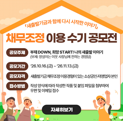 채무조정 이용 수기 공모전